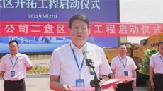 中能袁大灘礦業(yè)二盤區(qū)開拓正式啟動！