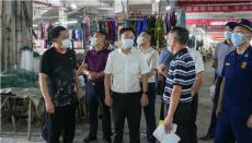 洞口縣委書記吳韜督導(dǎo)縣城農(nóng)貿(mào)市場(chǎng)安全生產(chǎn)工作