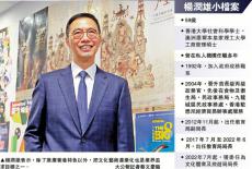 新班子訪談 | 楊潤雄：結(jié)合香港特色 促進文創(chuàng)產(chǎn)業(yè)化