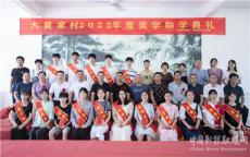 湖南宜章縣黃沙鎮(zhèn)獎學助學蔚然成風