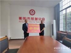 患難見真情！衡陽一互聯(lián)網(wǎng)企業(yè)向?yàn)o定地震災(zāi)區(qū)捐款20萬元