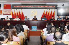 隆回縣金石橋鎮(zhèn)召開慶祝第38個(gè)教師節(jié)暨獎(jiǎng)勵(lì)表彰大會(huì)