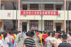 金石橋鎮(zhèn)高洲完小開展“開學(xué)第一課 法治進(jìn)校園”主題活動(dòng)