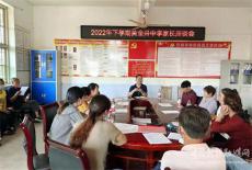 隆回縣黃金井中學(xué)召開九年級(jí)學(xué)生家長(zhǎng)座談會(huì)