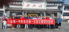 汝城一中沙洲到村開展主題黨日活動(dòng)