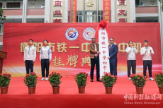 衡陽市鐵一中學(xué)初中部舉辦掛牌典禮