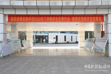 高新成章實(shí)驗(yàn)學(xué)校舉行學(xué)生優(yōu)秀作業(yè)和教師優(yōu)秀教學(xué)展覽