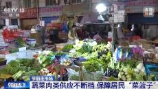 節(jié)前看市場(chǎng)丨運(yùn)輸提速 保障居民蔬菜肉類供應(yīng)不斷檔