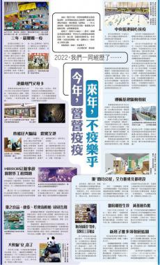 ?2022回顧之香港社會(huì)民生 | 今年，營(yíng)營(yíng)疫疫 來(lái)年，不疫樂(lè)乎