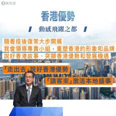 陳茂波：通關后人流物流將顯著改善 