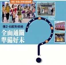 特首：有信心很快實現(xiàn)全面通關