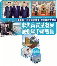 特首廣東行 | 聚焦高質量發(fā)展 強強聯(lián)手締雙贏