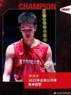 祝賀！00后李詩灃首奪世界羽聯(lián)全英賽男單冠軍