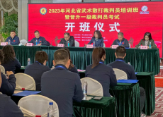 2023年河北省武術(shù)散打裁判員培訓班開班