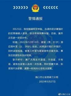 男子毆打強(qiáng)奸前女友并錄制視頻 警方通報