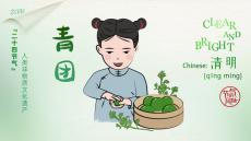 今日，清明