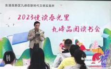 武漢市九峰街道舉辦悅讀春光里-品閱讀書(shū)會(huì)