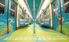 成都大運(yùn)會(huì)倒計(jì)時(shí)100天主題列車正式上線