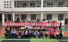 綏寧縣委第四巡察組與縣移民中心黨支部開展主題黨日活動(dòng)