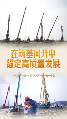 東北三省一季度經(jīng)濟(jì)形勢觀察