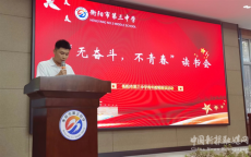 衡陽市第三中學紀念“五四”運動104周年暨青年教師活動