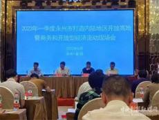 永州市：開放型經(jīng)濟(jì)流動現(xiàn)場會在新田縣召開