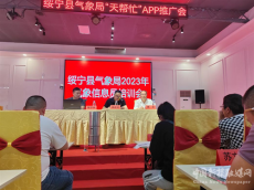 湖南綏寧縣開展氣象信息員培訓 提升基層防災減災能力