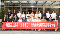 陜西茶人舉辦樸道茯茶品鑒推介會(huì)