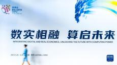 2023中國(guó)國(guó)際大數(shù)據(jù)產(chǎn)業(yè)博覽會(huì)開(kāi)幕