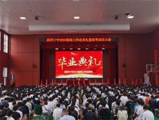 武岡十中高三畢業(yè)典禮“此去繁花似錦，歸來仍是少年”