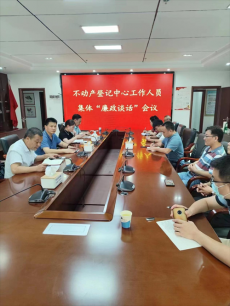 新田縣自然資源開展優(yōu)化不動(dòng)產(chǎn)登記營商環(huán)境廉政建設(shè)談話