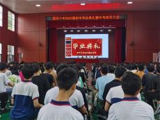 武岡十中舉行初三畢業(yè)典禮暨考前動員大會