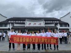 湖南寧遠縣委編辦赴汝城縣接受“紅色”洗禮
