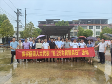 庫宗橋鎮(zhèn)組織三級人大代表開展“6.25為民服務(wù)日”活動