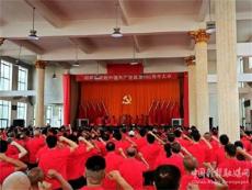 嘉禾縣坦坪鎮(zhèn)召開慶祝建黨102周年暨“七一”表彰大會(huì)