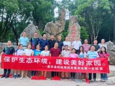 嘉禾縣財(cái)政局開(kāi)展“保護(hù)生態(tài)環(huán)境?建設(shè)美好家園”主題黨日