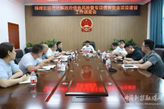 珠暉區(qū)召開(kāi)防范化解政府債務(wù)風(fēng)險(xiǎn)工作調(diào)度會(huì)