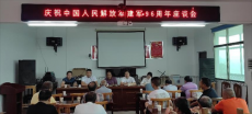 衡陽縣庫宗橋鎮(zhèn)組織召開“慶祝建軍九十六周年”座談會(huì)