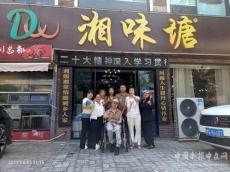 千里志匯汝南行  老鄉(xiāng)相會(huì)湘味塘