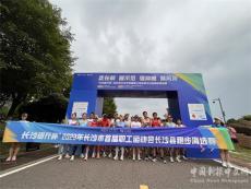 2023年長(zhǎng)沙市首屆職工運(yùn)動(dòng)會(huì)長(zhǎng)沙縣跑步賽海選開(kāi)跑