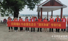 歸陽(yáng)鎮(zhèn)開展全國(guó)生態(tài)日“清河凈灘”專項(xiàng)行動(dòng)