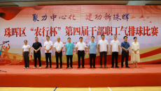 珠暉區(qū)“農(nóng)行杯”第四屆干部職工氣排球比賽舉行開(kāi)幕式