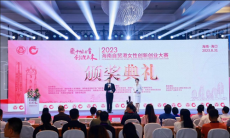 海南自貿(mào)港女性創(chuàng)新創(chuàng)業(yè)大賽頒獎典禮在海口隆重舉行