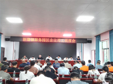 湖南新田：“四舉措”做好服務(wù)園區(qū)企業(yè)招工工作