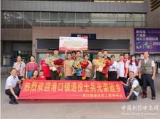 載譽歸來｜廣東中山新港社區(qū)熱烈歡迎退役士兵返鄉(xiāng)