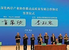 兩岸弘揚(yáng)孫中山精神 堅(jiān)定維護(hù)國家統(tǒng)一