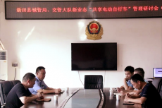 湖南新田：約談共享電動(dòng)自行車(chē)企業(yè) 助力文明城市創(chuàng)建