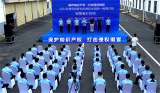 安徽廬江：侵權(quán)假冒偽劣商品全國(guó)統(tǒng)一銷毀行動(dòng)