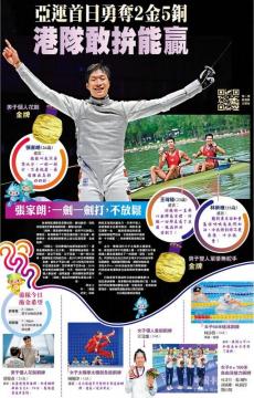 ?亞運(yùn)首日勇奪2金5銅 港隊敢拚能贏
