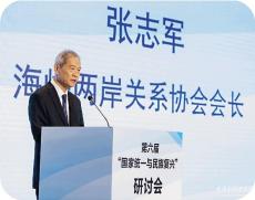 張志軍：團(tuán)結(jié)臺胞參與中國式現(xiàn)代化